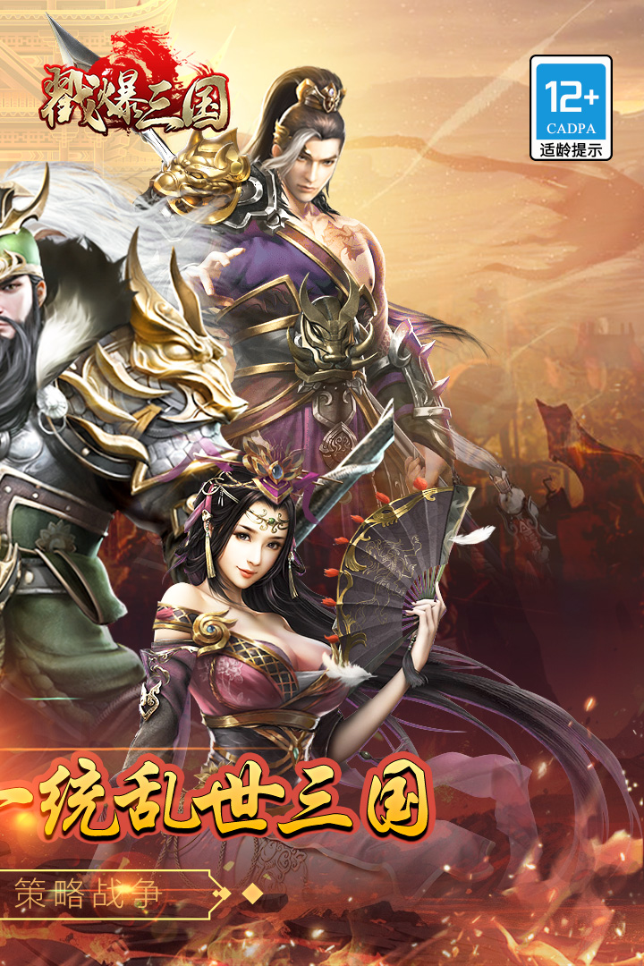戳爆三国游戏(1)