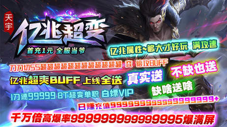 天宇亿兆攻击超变图2