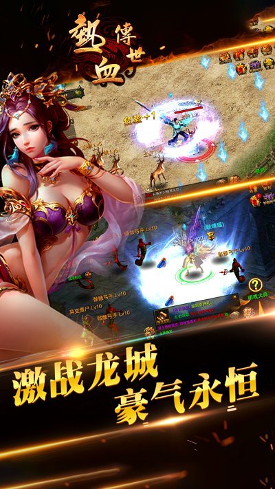 热血传世官方正版图2
