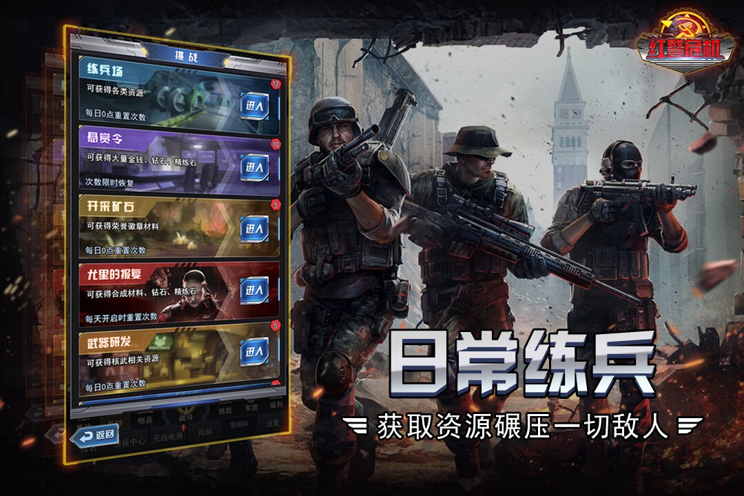 红警危机手游(2)