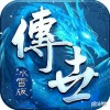 新版传世合击版