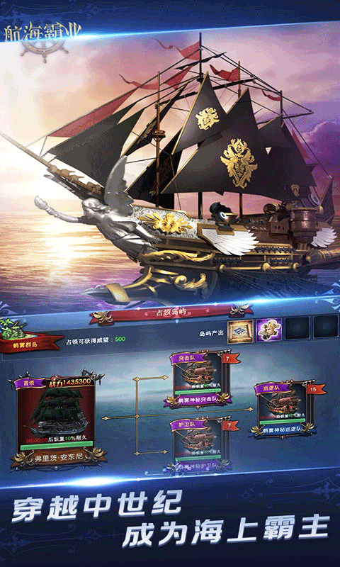 航海霸业最新版本图4