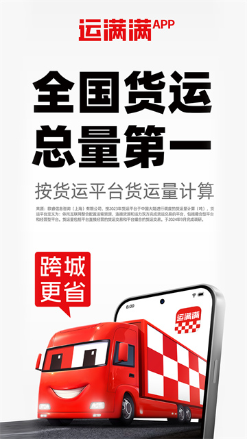 运满满货主app(3)