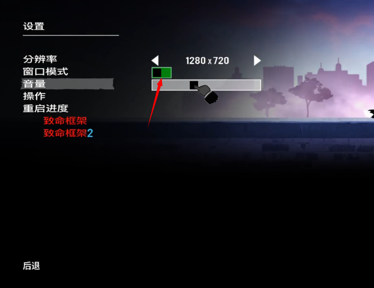 致命框架1中文版截图3