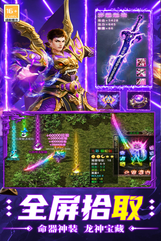 超爆传奇2019(2)