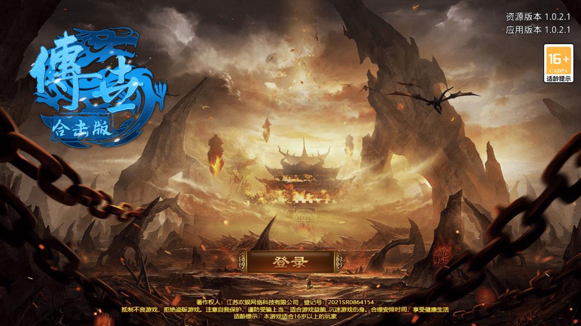 传世英雄合击版图1