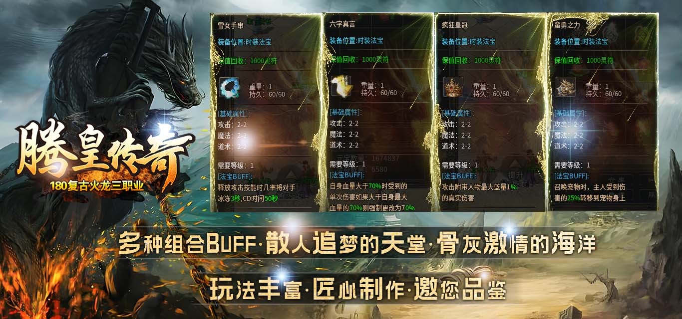 腾皇传奇180图1
