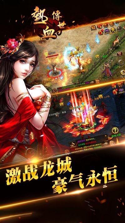 热血传世官方正版图3