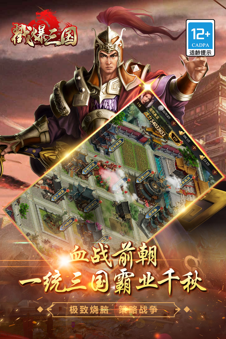 戳爆三国游戏(2)