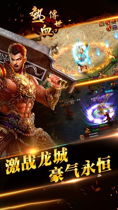热血传世官方正版图1