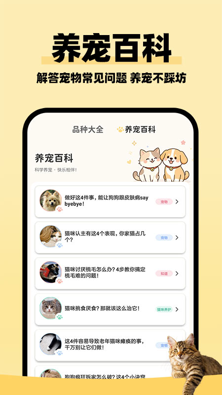 猫狗语言交流助手(2)
