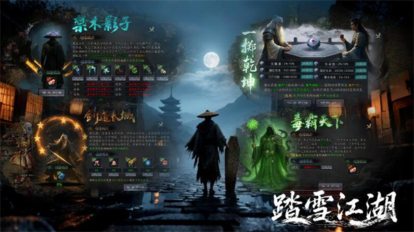 踏雪江湖沉默图2