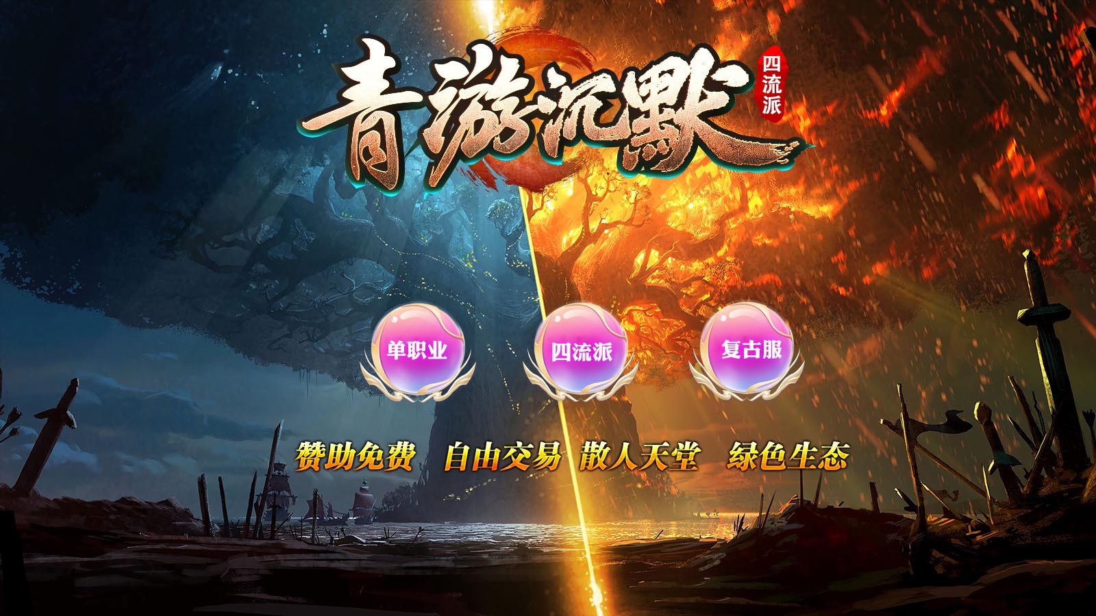 青游沉默四流派(3)