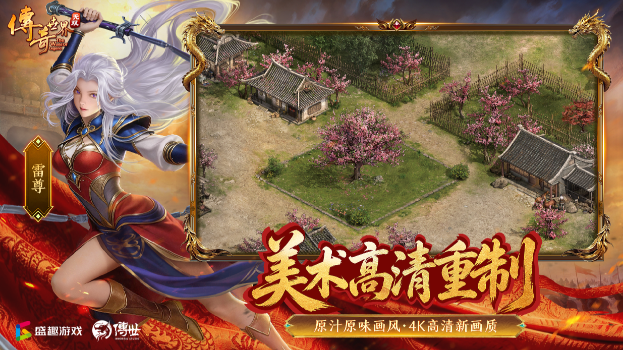 传奇世界无双盛大正版(1)