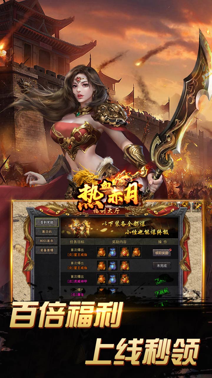 热血赤月手游官网版图1
