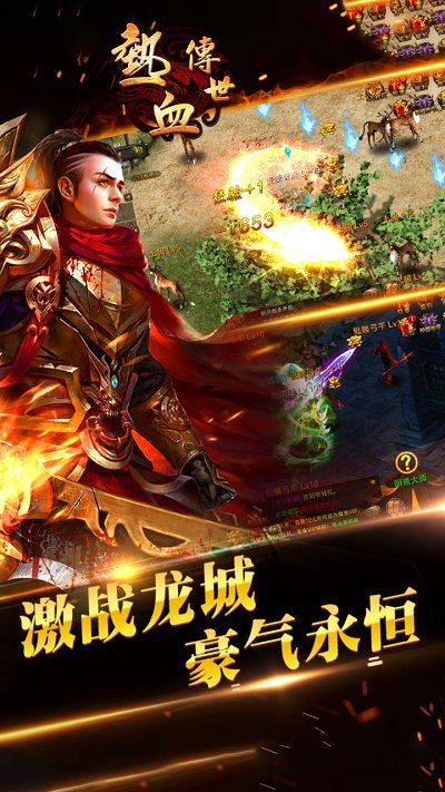 热血传世官方正版图4