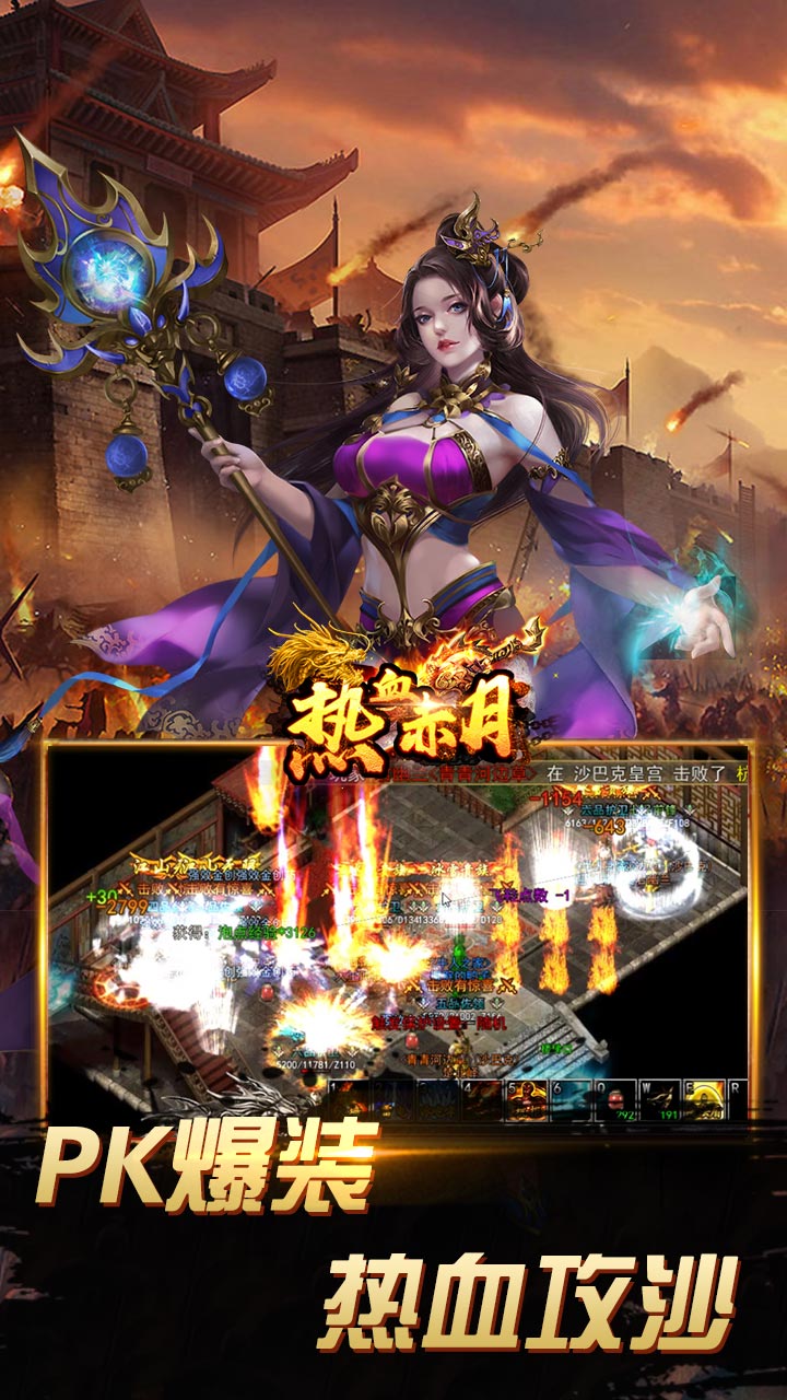 热血赤月手游官网版图4
