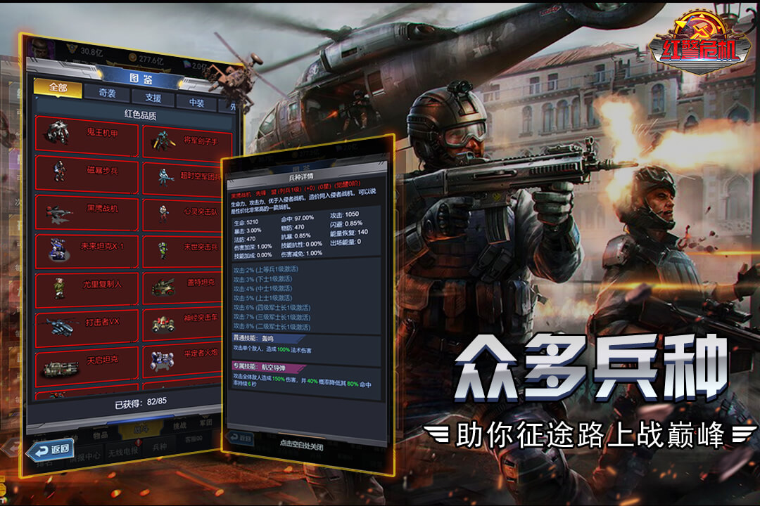 红警危机手游(1)