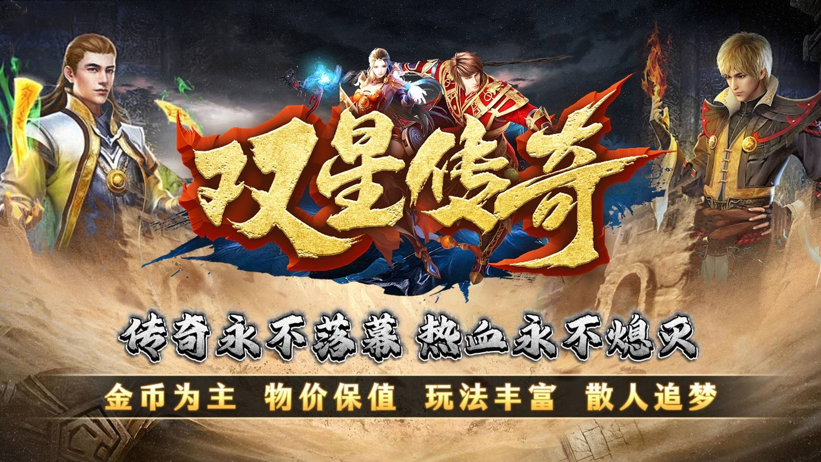 双星传奇(2)