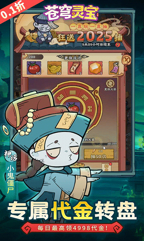 苍穹灵宝0.1折(4)