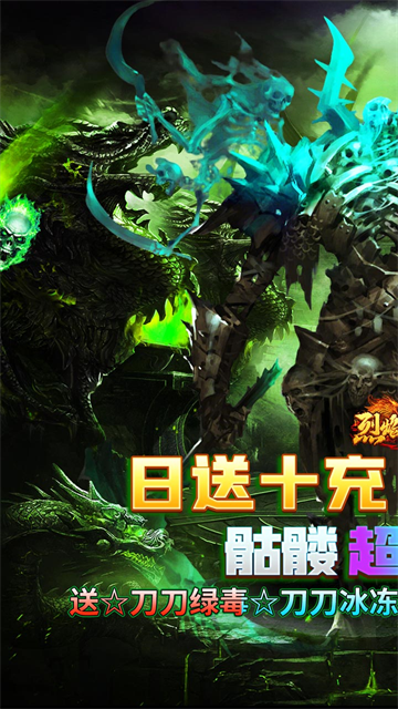 烈焰之怒高爆版图1