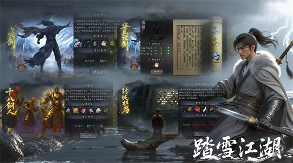 踏雪江湖沉默图1