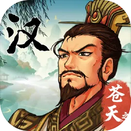 三国志汉末霸业最新版