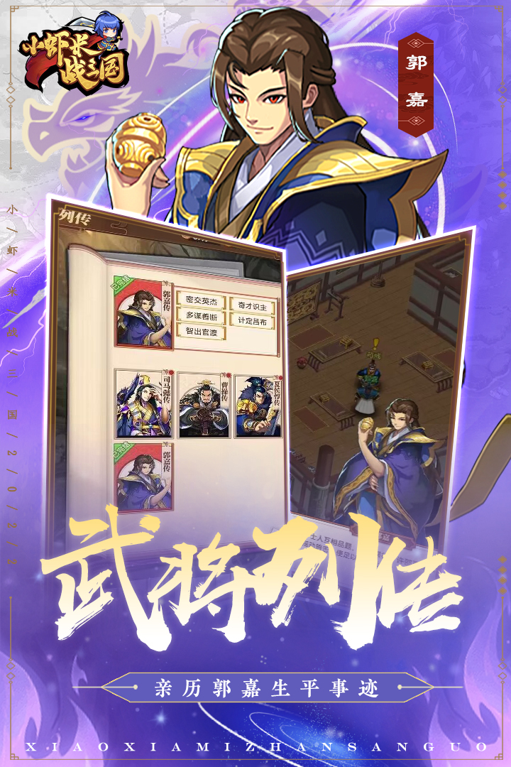 小虾米战三国手游(1)