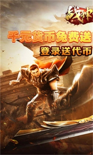 战神荣耀传奇手游图2