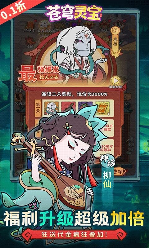 苍穹灵宝0.1折(5)