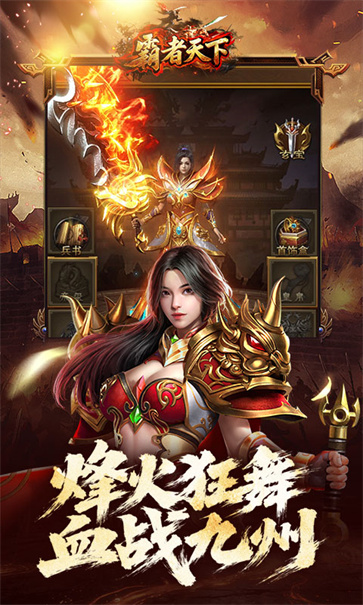 霸者天下汉化版图2