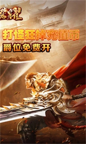 战神荣耀手游官网版图1
