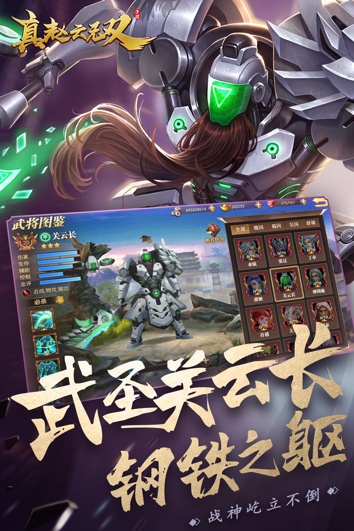 真赵云无双手游(3)