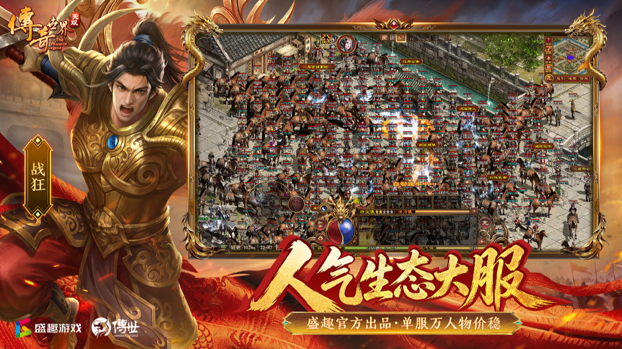 传奇世界无双盛大正版(2)