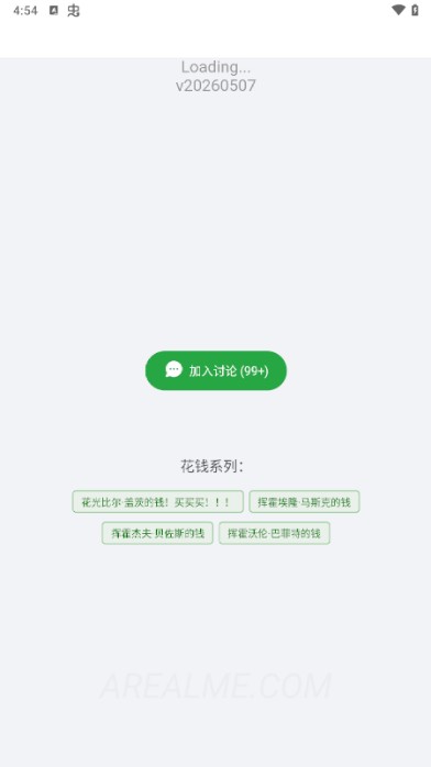 富翁模拟器正版图1