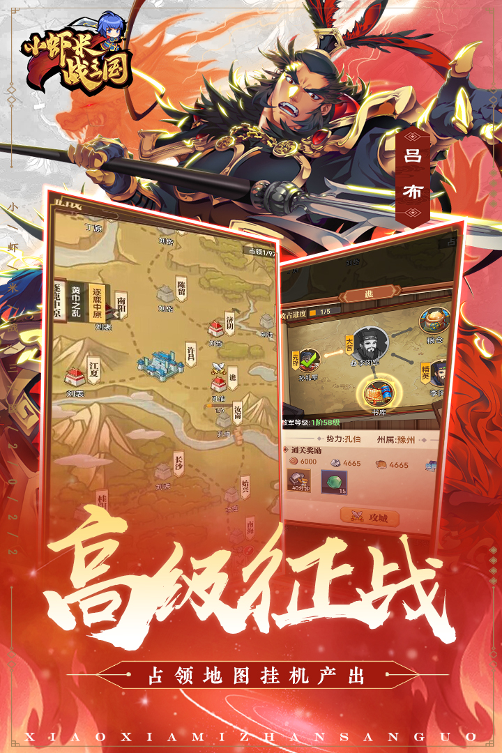 小虾米战三国手游(2)