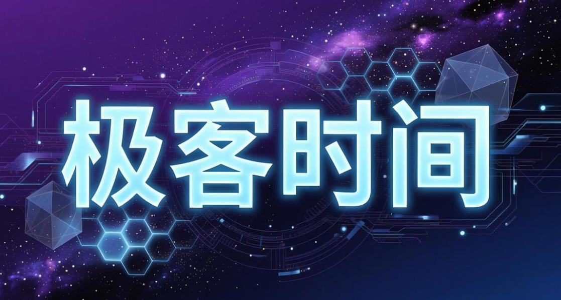 极客时间app下载-极客时间官方版/手机版/企业版-极客时间软件合集
