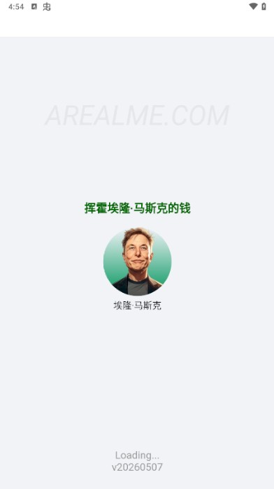 富翁模拟器正版图2