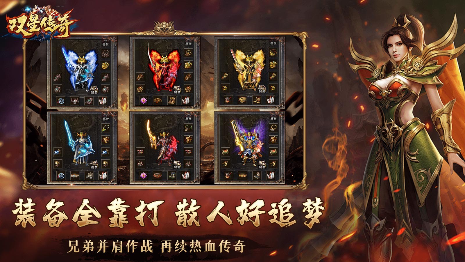 双星传奇(5)