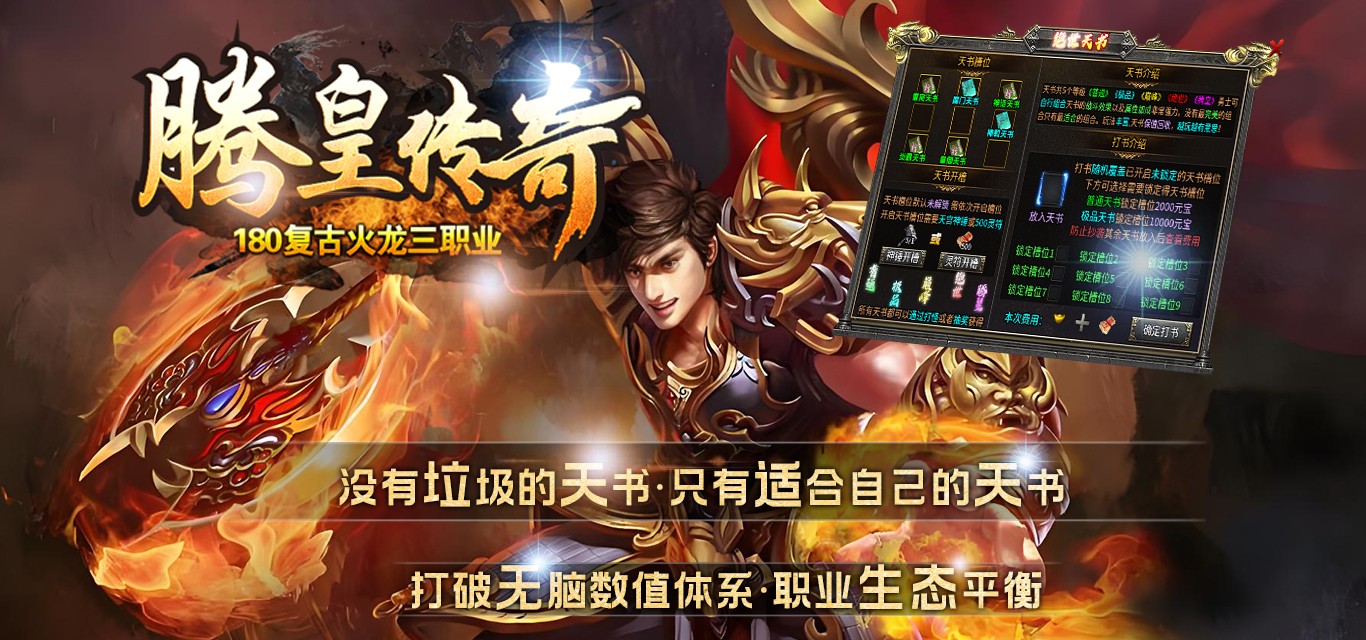 腾皇传奇180图2