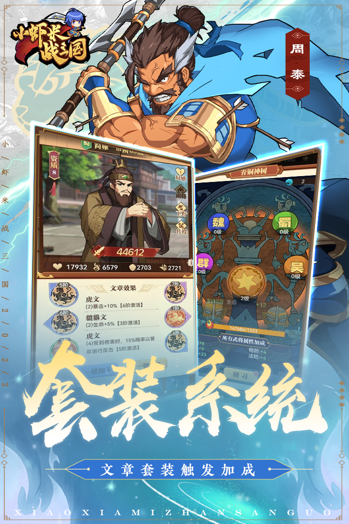 小虾米战三国手游(3)