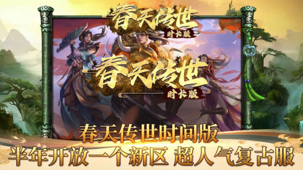 春天传世元神版图5