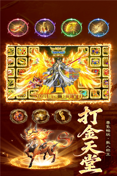 雷霆烈焰手机版图4
