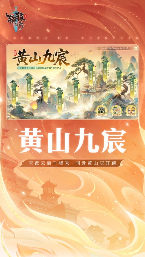 轩辕传奇怀旧服(3)