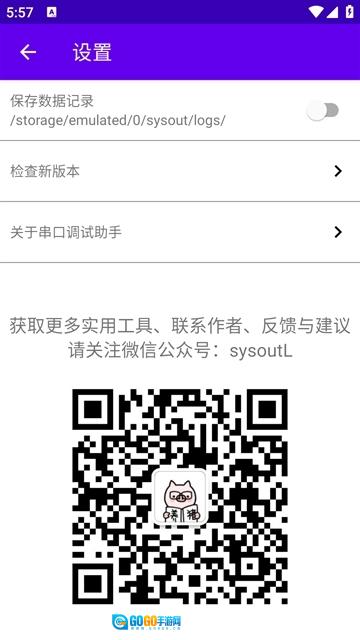 串口调试助手手机正版图3