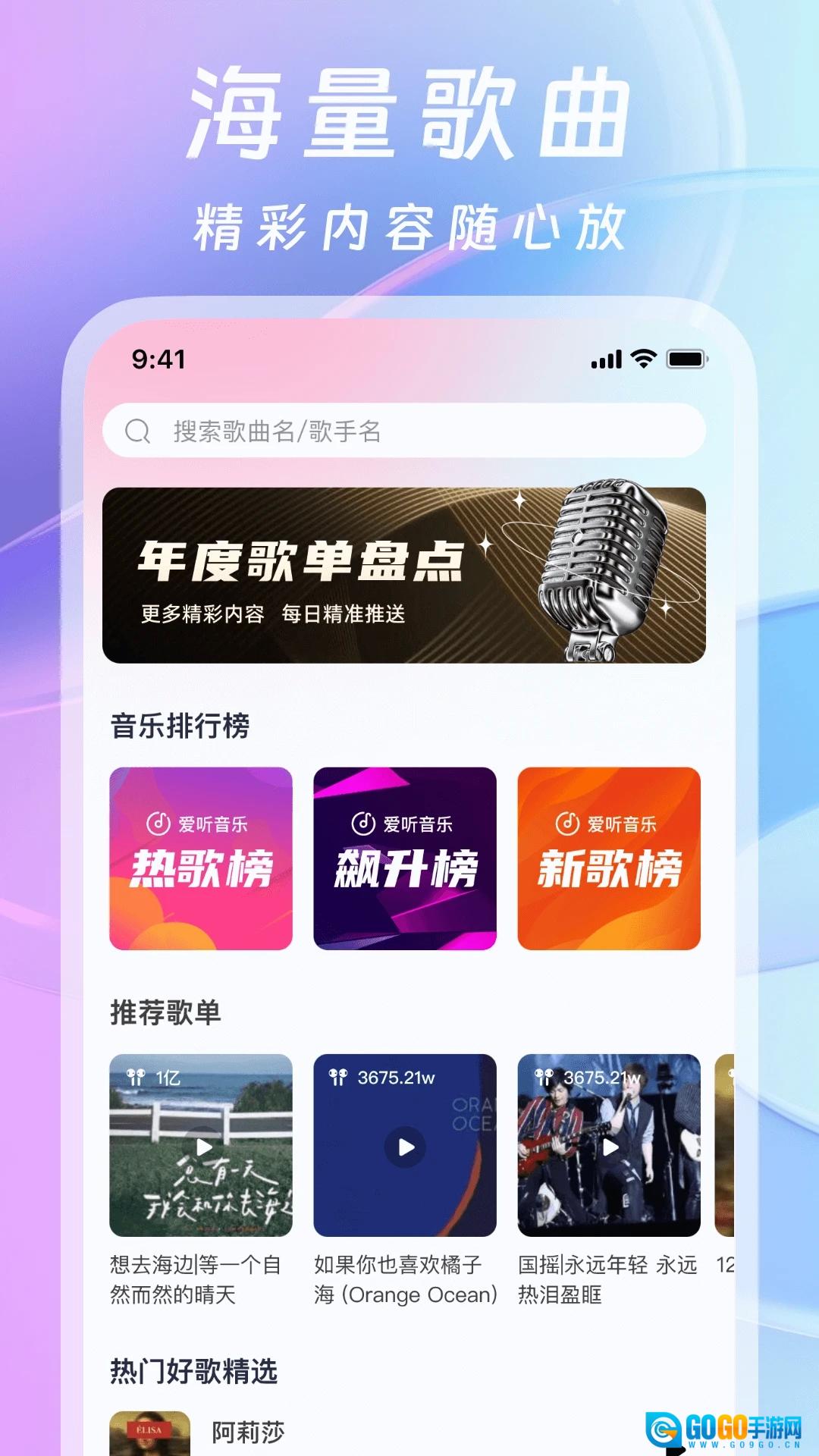 爱听音乐安卓免费版图4