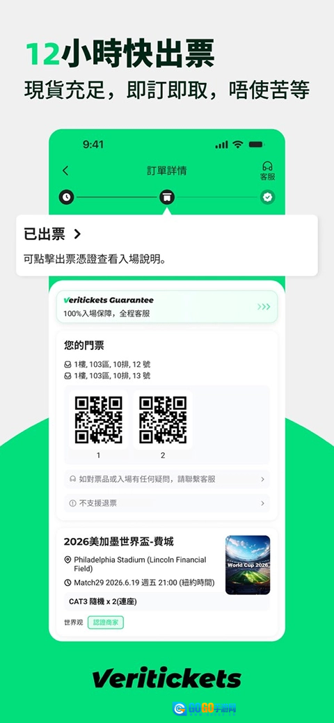 veritickets购票手机最新版图4