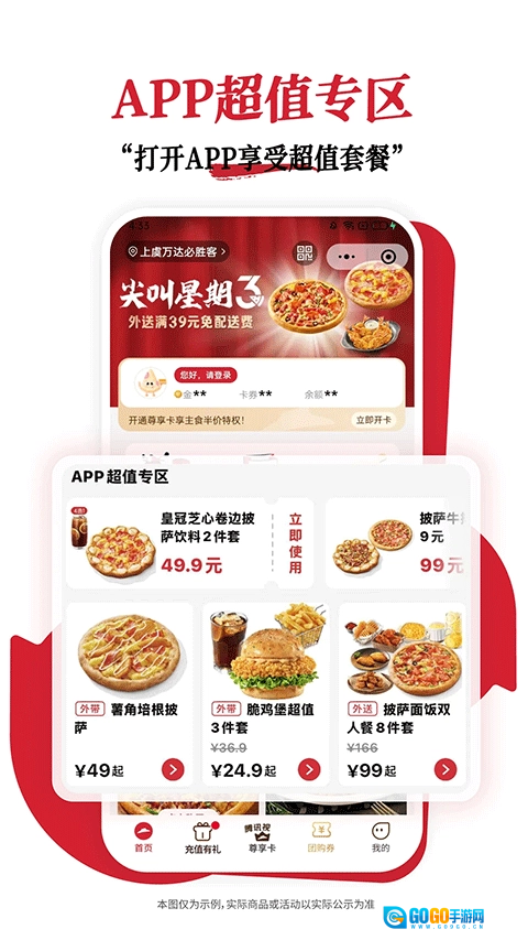 必胜客手机最新版图4