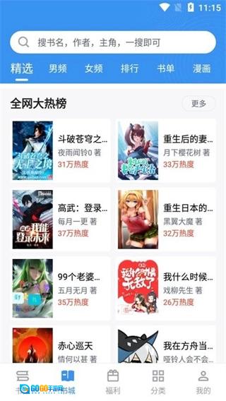 笔趣阁漫画安卓版图2