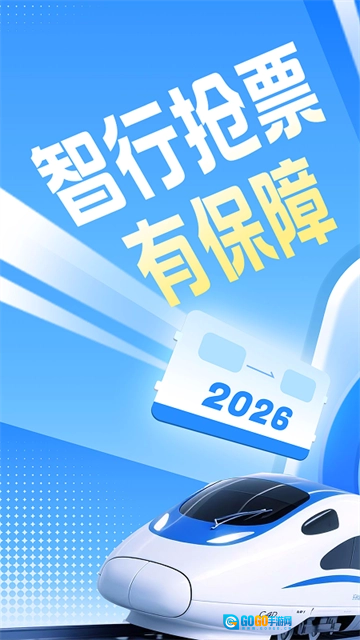 智行免费原版图4